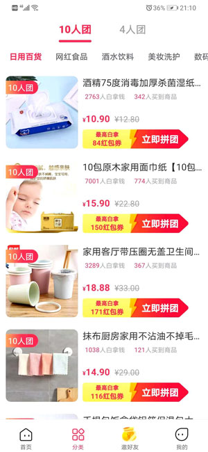 捕货应用截图