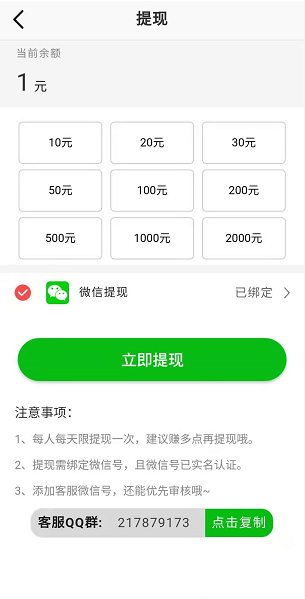专心赚应用截图
