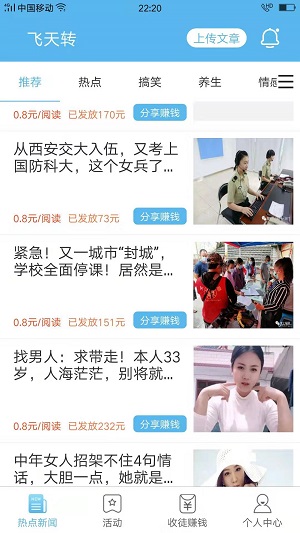 飞天转应用截图