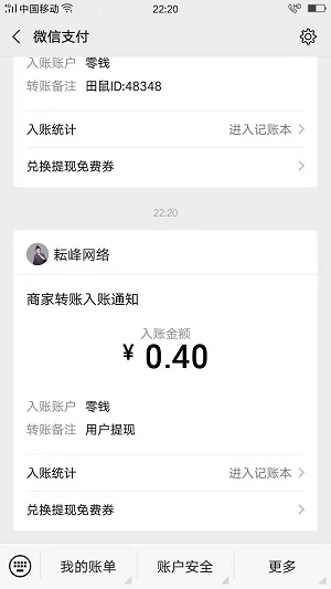 飞天转应用截图
