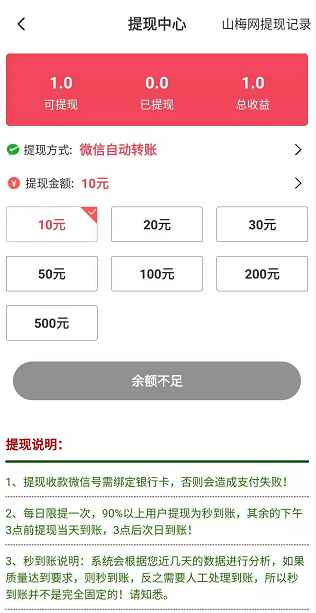 山梅网应用截图