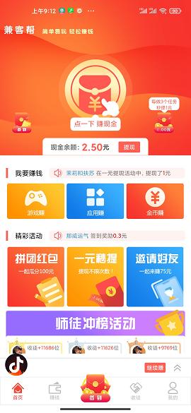 兼客帮应用截图