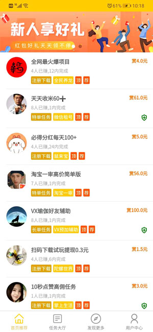赏盟应用截图