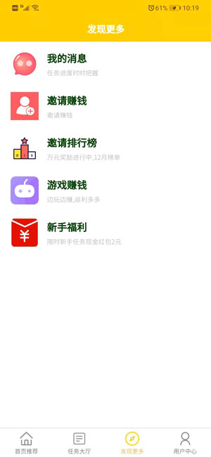 赏盟应用截图