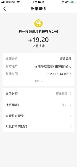 赏盟应用截图