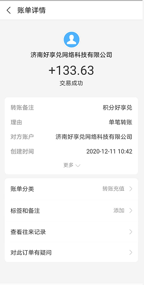积分好享兑应用截图