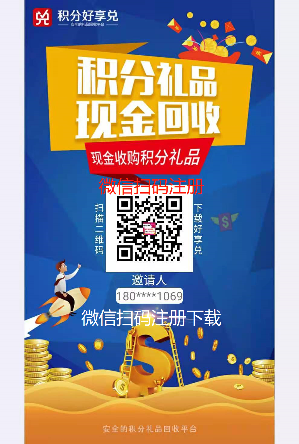 积分好享兑应用截图