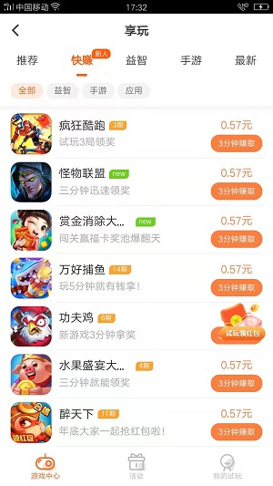 幽游赚应用截图