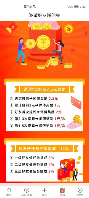赚钱超人应用截图