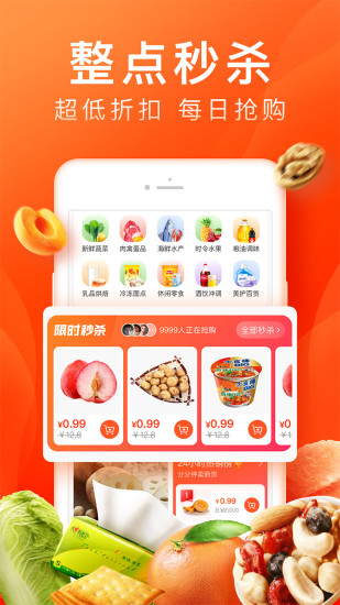 橙心优选应用截图