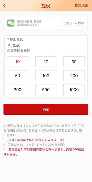 开心涨应用截图