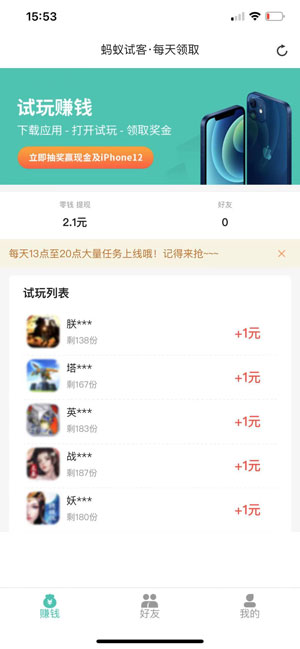 蚂蚁试客应用截图