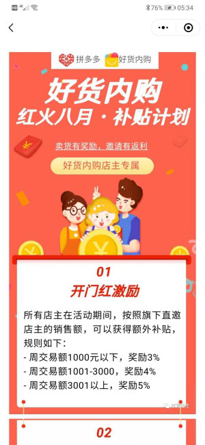 好货内购应用截图