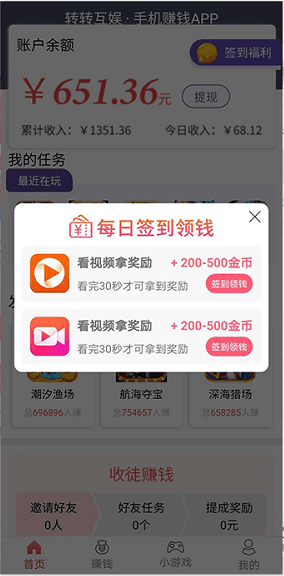 转转互娱应用截图
