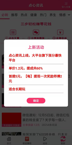 点心资讯应用截图