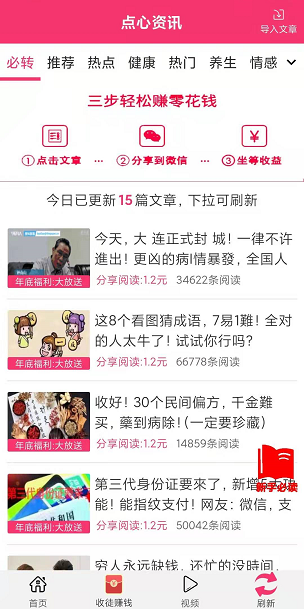 点心资讯应用截图