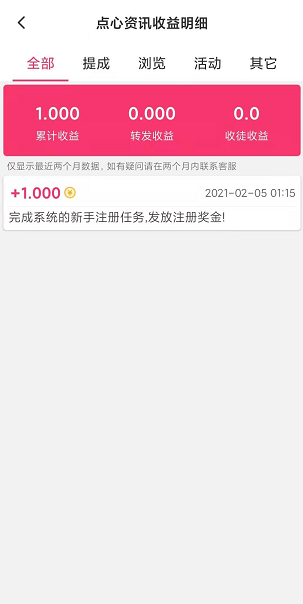 点心资讯应用截图