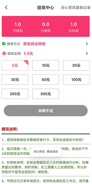 点心资讯应用截图