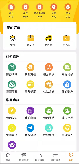 星运拼购应用截图