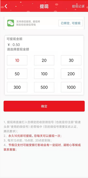 极速头条应用截图