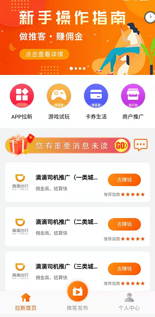 微地推应用截图