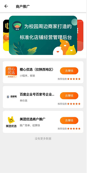 微地推应用截图