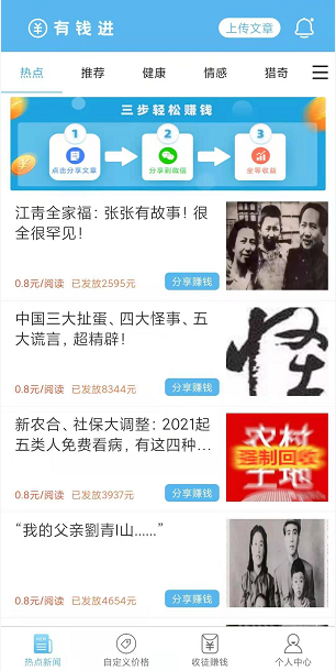 有钱进应用截图