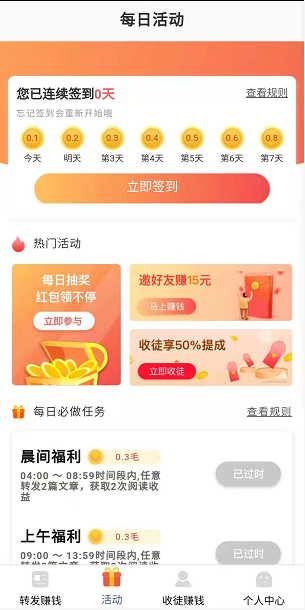 神州赚应用截图