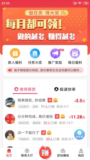 赏帮赚应用截图