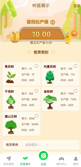 橡果庄园应用截图