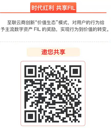 至联云商零撸FIL虚拟币，FIL已经涨至1300元一枚