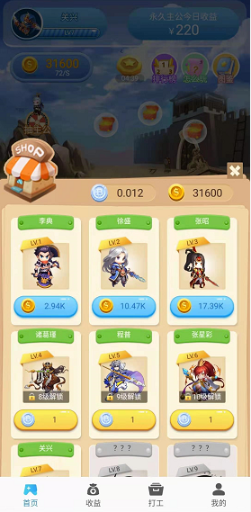 三国主公应用截图
