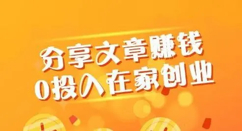 2025年转发文章涨分赚钱平台