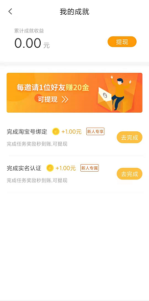 货蛮好(赚毛票)应用截图