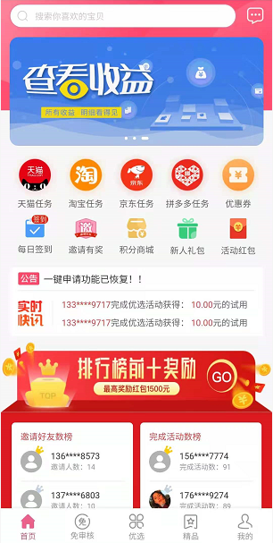 优选试用应用截图
