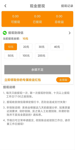 狠好赚应用截图
