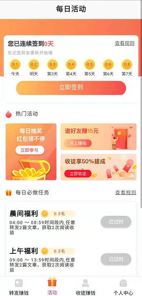 好运转应用截图