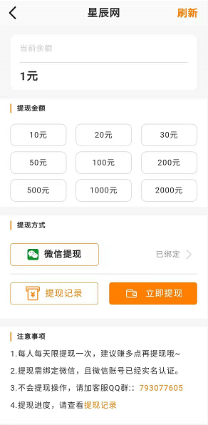 星辰网应用截图