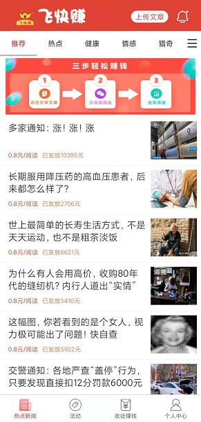 飞快赚应用截图