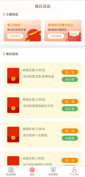 飞快赚应用截图