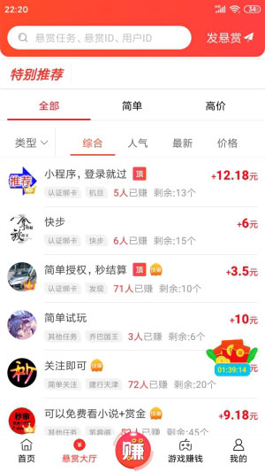 赏帮赚应用截图
