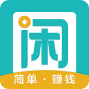 趣闲赚(悬赏)