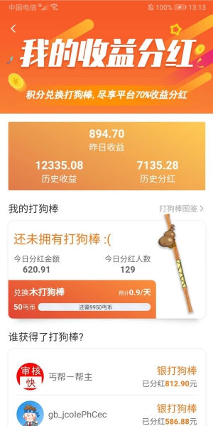 丐帮应用截图