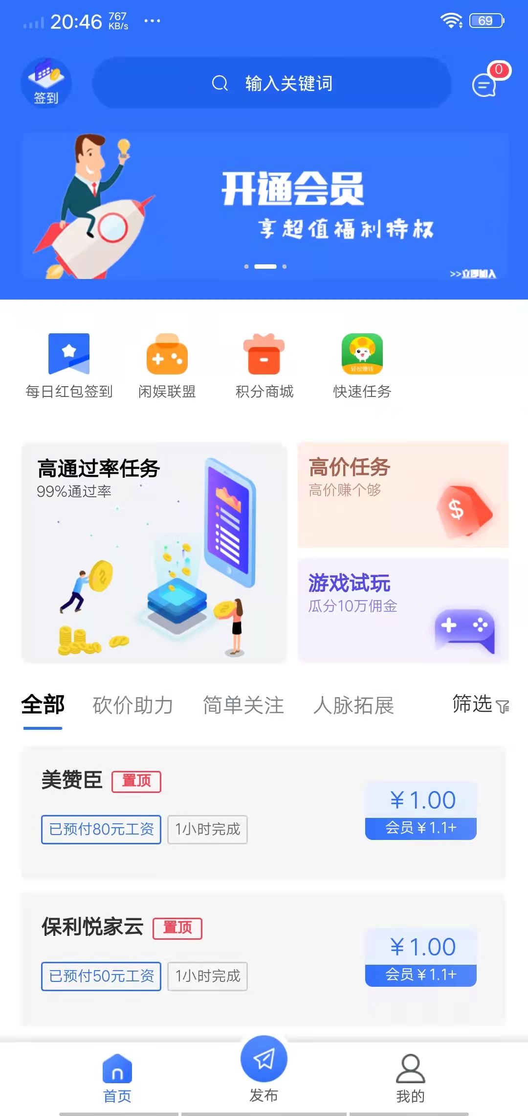 诺悦帮应用截图