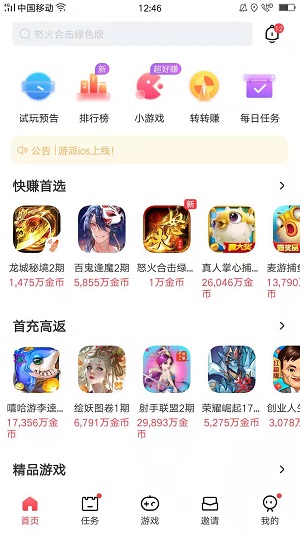 游派应用截图