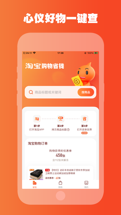 奖券世界省钱版应用截图