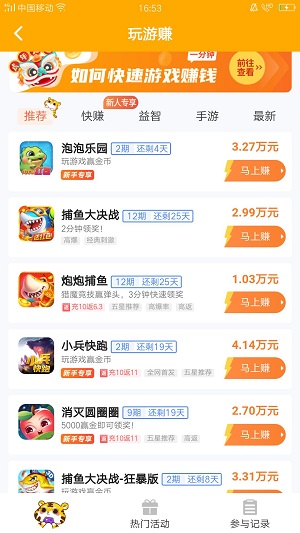 玩游赚应用截图