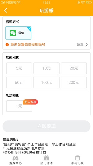 玩游赚应用截图