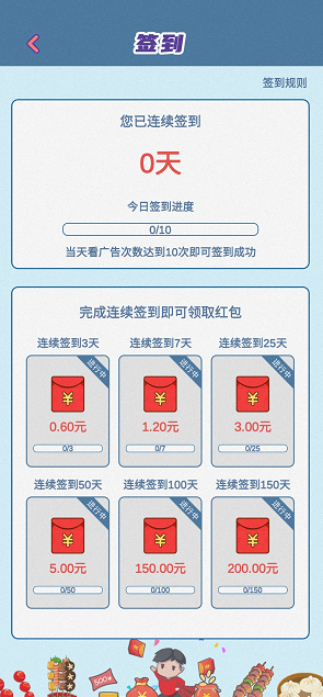 我的小吃街应用截图