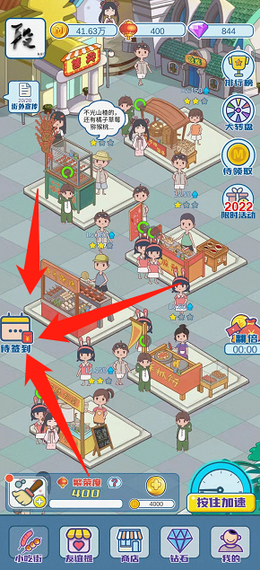 我的小吃街应用截图